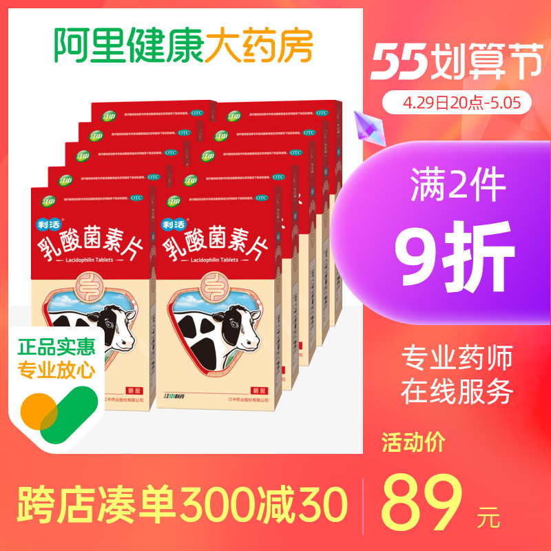 10盒江中乳酸菌素片32片养出益生菌大人儿童腹泻便秘肠炎调理肠胃