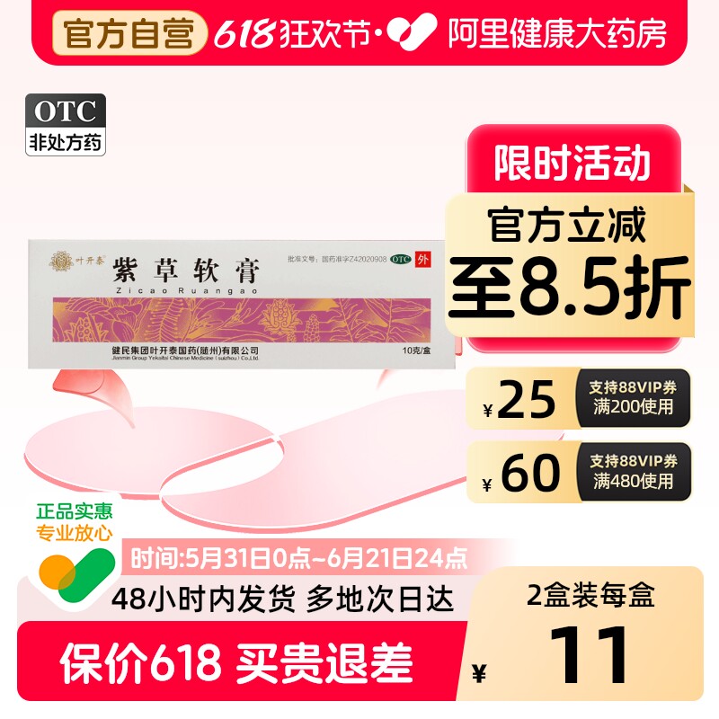 叶开泰紫草软膏健民婴儿官方消炎烫伤生肌膏皮肤腐生药膏褥疮正品