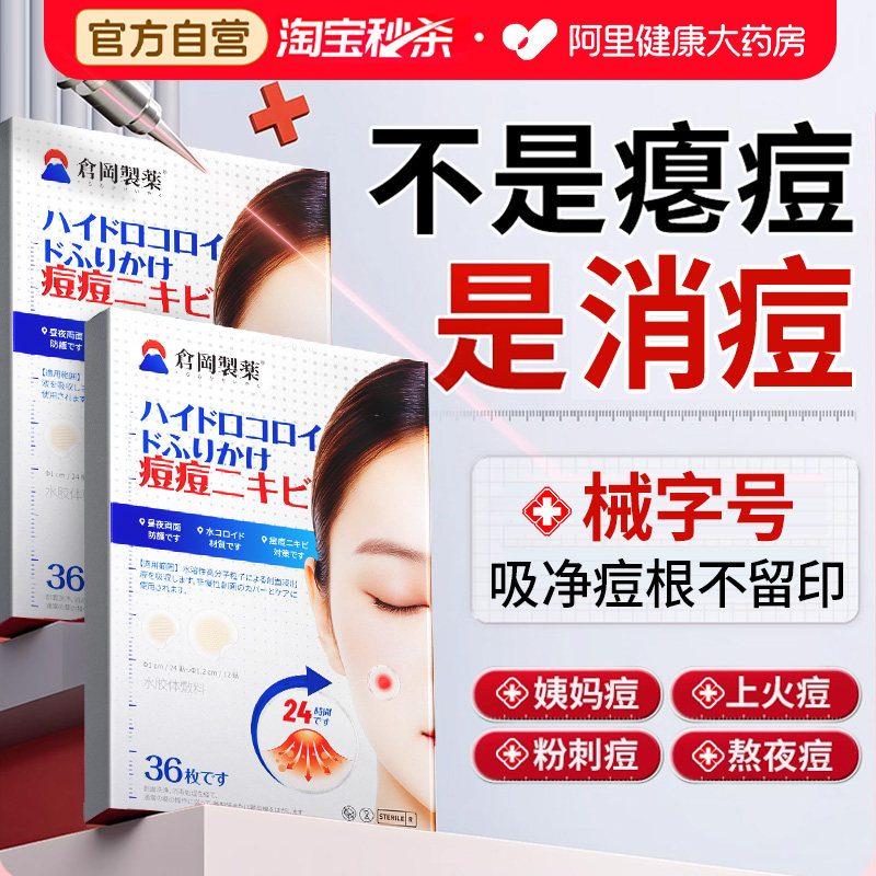 痘痘贴修复消痘印水胶体敷料人工皮吸脓祛隐形净痘贴防水炎医用型,医疗器械,伤口敷料,淘宝优惠券,粉丝福利购,淘宝优惠卷
