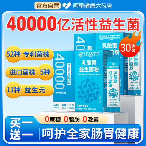 北京同仁堂内廷上用益生菌粉大人调理成人肠胃便正秘品官方旗舰店