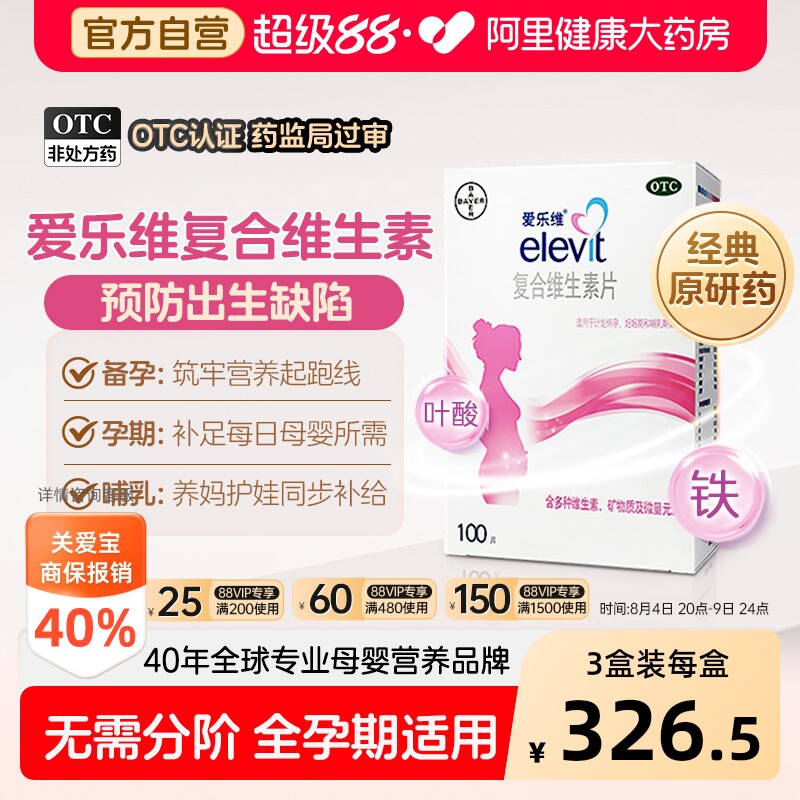 【原研药】爱乐维复合维生素叶酸片备孕期叶酸孕妇补铁非活性叶酸