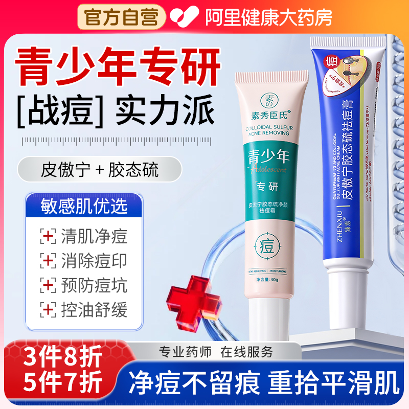 青少年皮傲宁祛痘膏净痘淡印凝胶去痘软膏正品青春痘初中生旗舰店