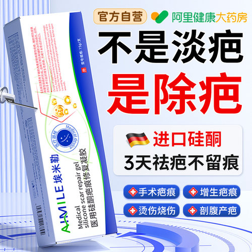 胖东來&德国进口|医用祛疤膏NO.I