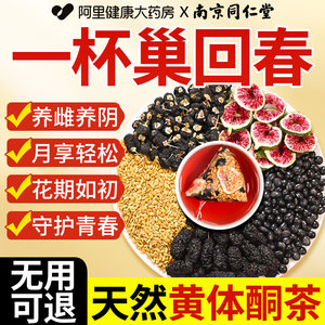 南京同仁堂亚麻籽无花果黑豆枸杞桑葚种子循环茨养雌包养雌茶