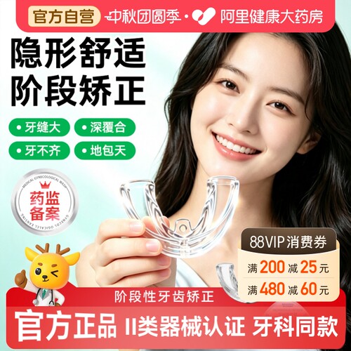 医用牙齿矫正器纠正正畸地包天