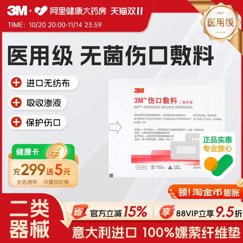 3M一次性医用无菌伤口敷料敷贴3666CU伤口防护保护贴透气创口贴