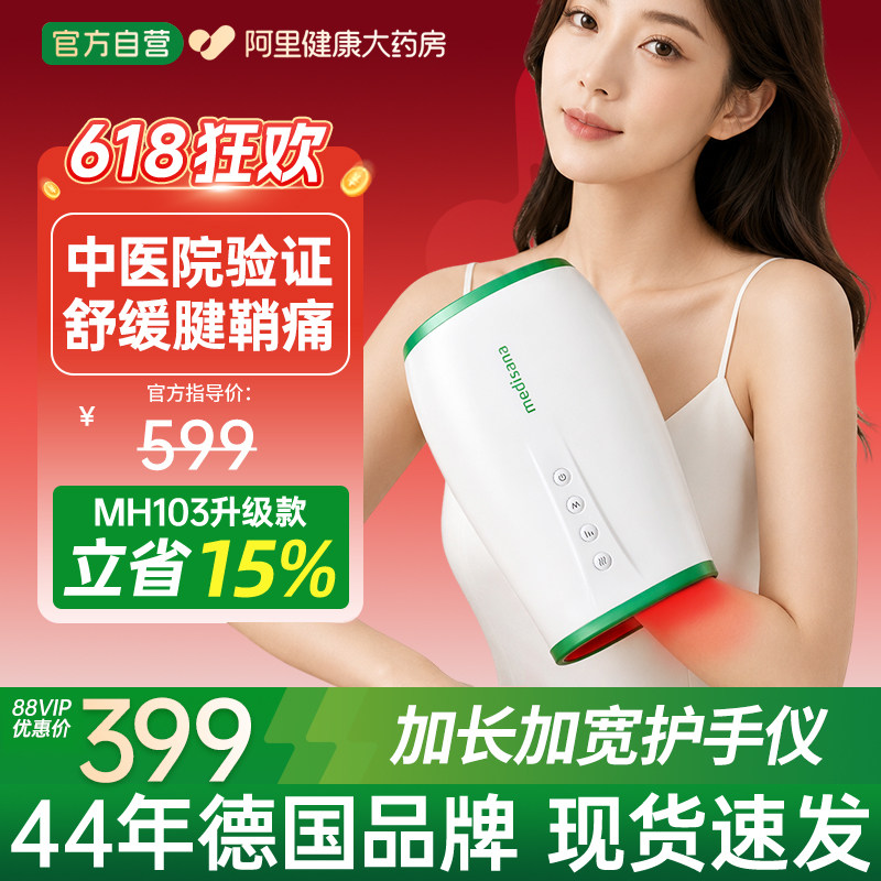 德国medisana手部按摩仪全自动揉捏手腕掌腱鞘热敷神器手指按摩器