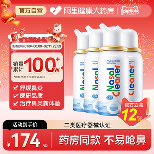 诺斯清生理性海盐水鼻喷洗鼻器喷雾剂鼻腔清洗液冲洗鼻炎鼻塞儿童