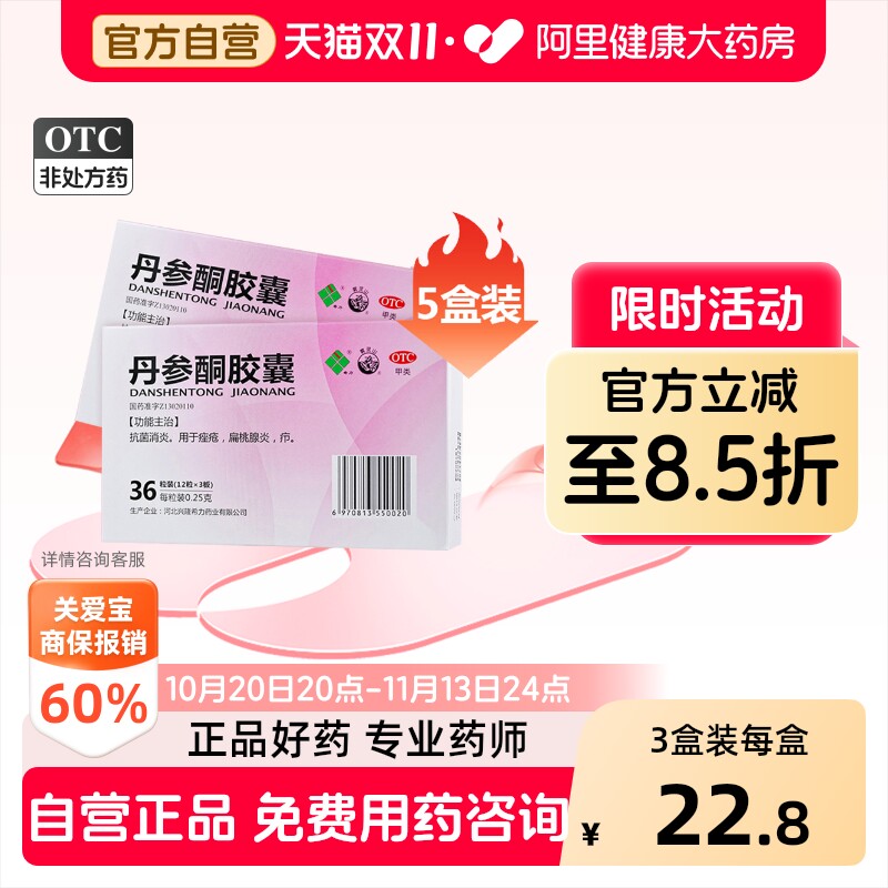 雾灵山丹参酮胶囊36粒盒官方抗炎疖痤疮药祛痘中药内服调皮肤痘痘