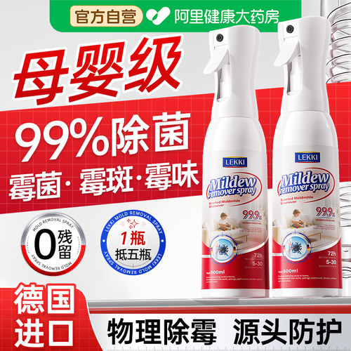 墙体除霉剂去霉斑霉菌味清洁剂白墙面壁发霉修复防霉家用喷雾神器