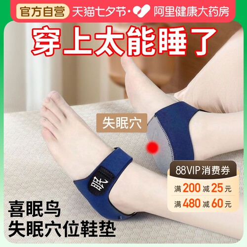 失眠穴位鞋垫助眠足跟垫助眠神器