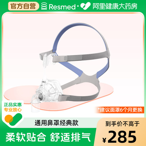 瑞思迈原装进口通用鼻罩面罩呼吸机配件