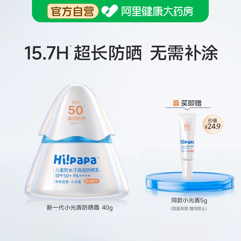 海龟爸爸儿童防晒霜小光盾海边宝宝婴儿隔离紫外线乳SPF50+专用1
