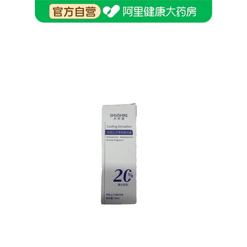 水时刻冰感止汗净味香体露50ml/瓶
