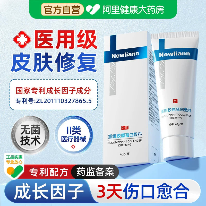 医用重组三型人源化胶原蛋白人体表皮成长因子凝胶修复皮肤屏障