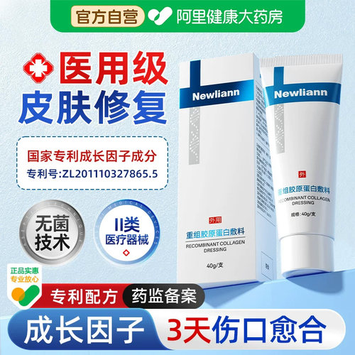 医用胶原蛋白表皮成长因子凝胶
