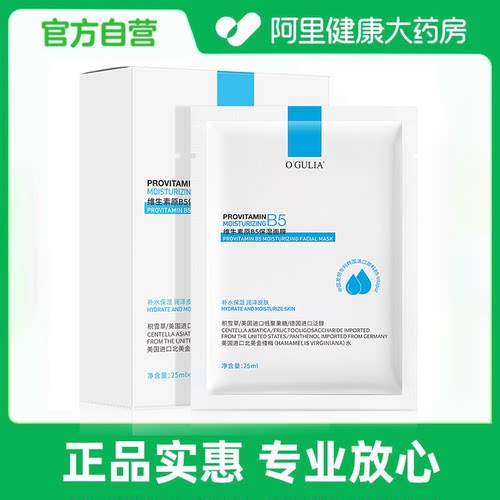 O'GULIA阿古丽娅维生素原B5保湿面膜25ml×10片