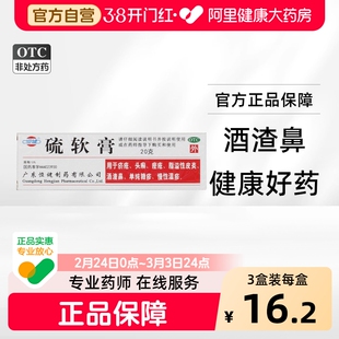 恒健硫软膏单纯糠疹旗舰店正品皮肤瘙痒硫磺药膏酒糟鼻国药准字
