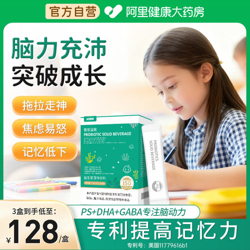 PS磷脂酰丝氨酸儿童补脑增强记忆专注力DHA神经酸焕活青少年脑力