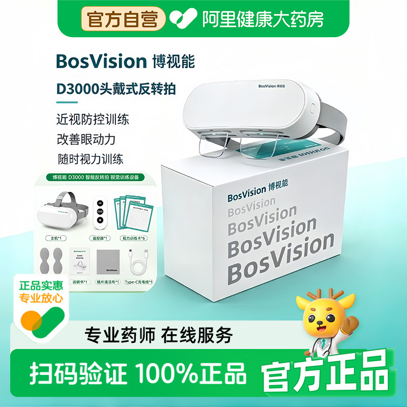 【阿里健康自营】博视能近视防控反转拍智能反转拍头戴式智能翻转镜儿童青少年视训反转拍D3000图片