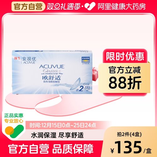 【双盒】强生安视优欧舒适近视隐形眼镜双周抛硅水凝胶6片*2