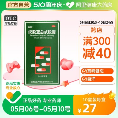 【世民】绞股蓝总苷胶囊60mg*24粒/盒头痛心悸气短降血脂头晕目眩耳鸣