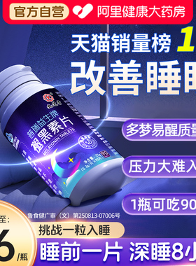 褪黑素维生素b6片安瓶助眠学生改善睡眠退黑色素非软糖安眠睡眠片