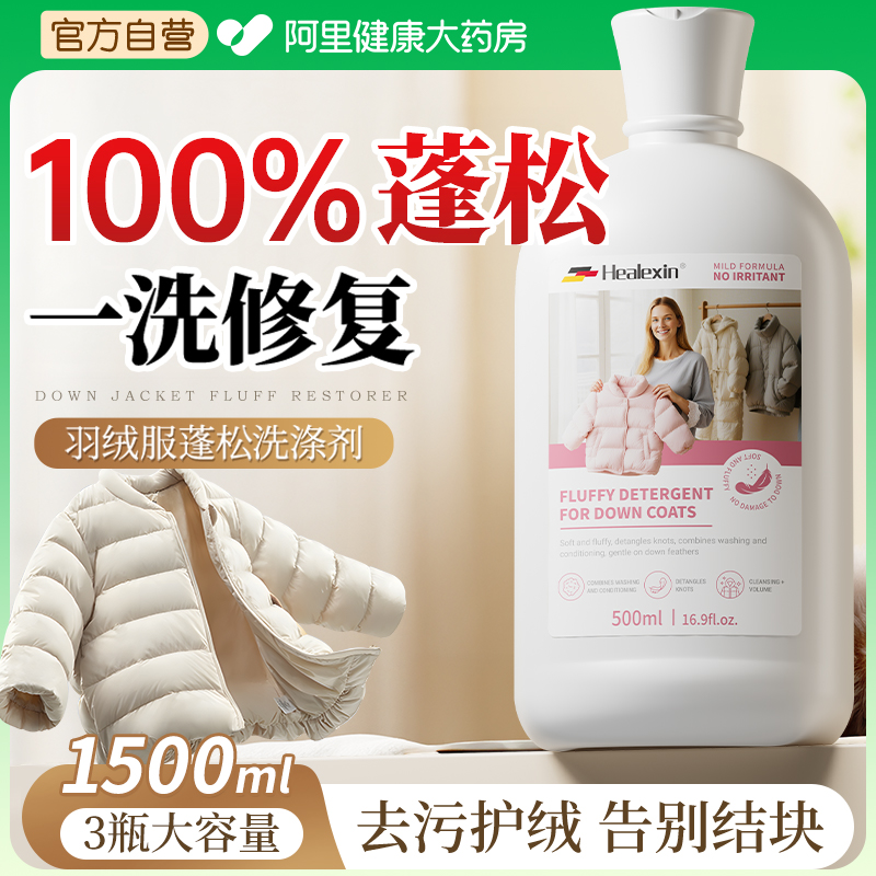 【德国进口】羽绒服蓬松剂第I名
