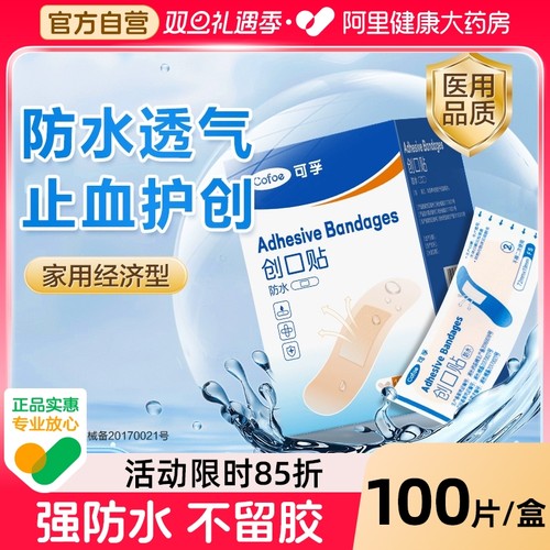 医用防水创口贴擦伤可孚