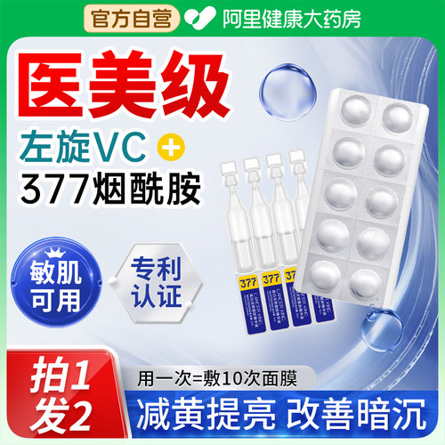 【拍1发2】左旋vc片+烟酰胺精华