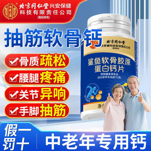 钙片中老年专用补软骨钙片正品官方旗舰店腰腿疼腿抽筋骨质疏松F