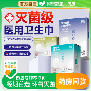 医用护理垫械字号卫生巾灭菌瞬吸防漏透气经期妇科姨妈巾无菌垫巾
