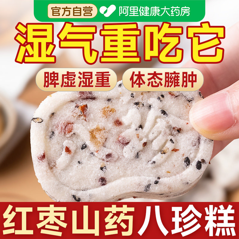 红枣山药八珍糕正品官方旗舰店健脾胃养无糖精芡实茨实茯苓膏糕点 - 实物图