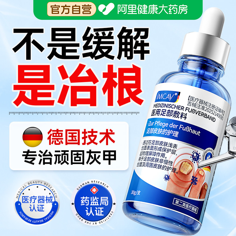 医用灰指甲专用特效抑菌液趾膏指甲发黄增变厚去除治真菌感染正品,医疗器械,保健理疗,淘宝优惠券,粉丝福利购,淘宝优惠卷