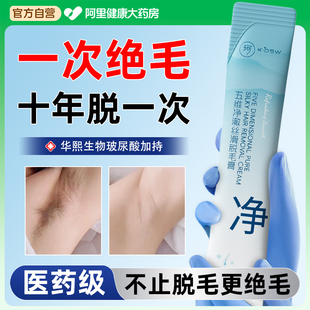 脱毛膏女腋下不留黑点私处全身可用腋下脱毛神器学生腿毛去男胡须