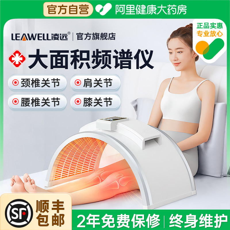 凌远频谱治疗仪电磁波红外线理疗灯烤仪器颈椎腰椎膝关节理疗仪