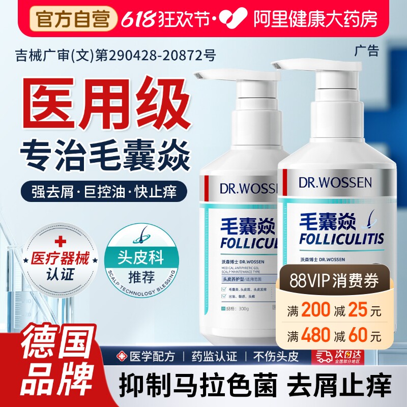 毛囊焱洗发凝胶脂溢性皮焱头皮清洁去屑止痒水马拉色菌非药膏专用