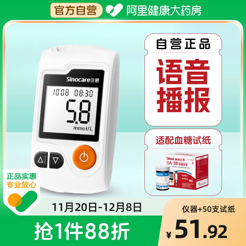 三诺高精准血糖仪家用GA-3