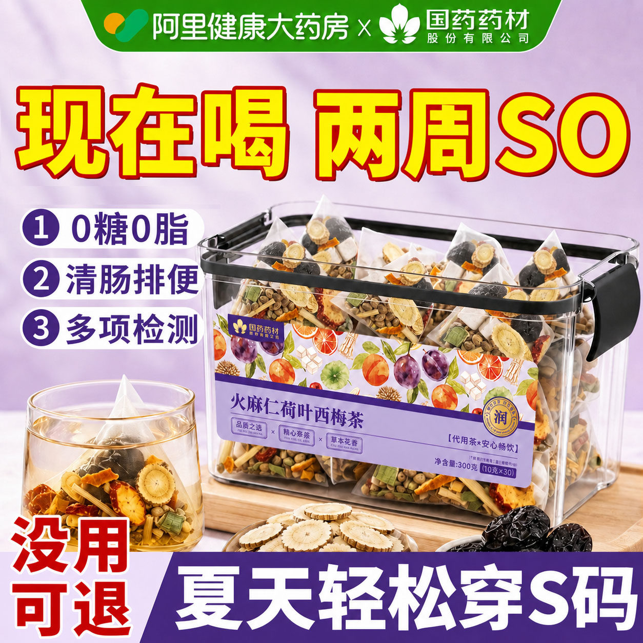 火麻仁润肠通便茅根茶瘦调刮肚子油去脂山楂排便西梅秘正品毒女性