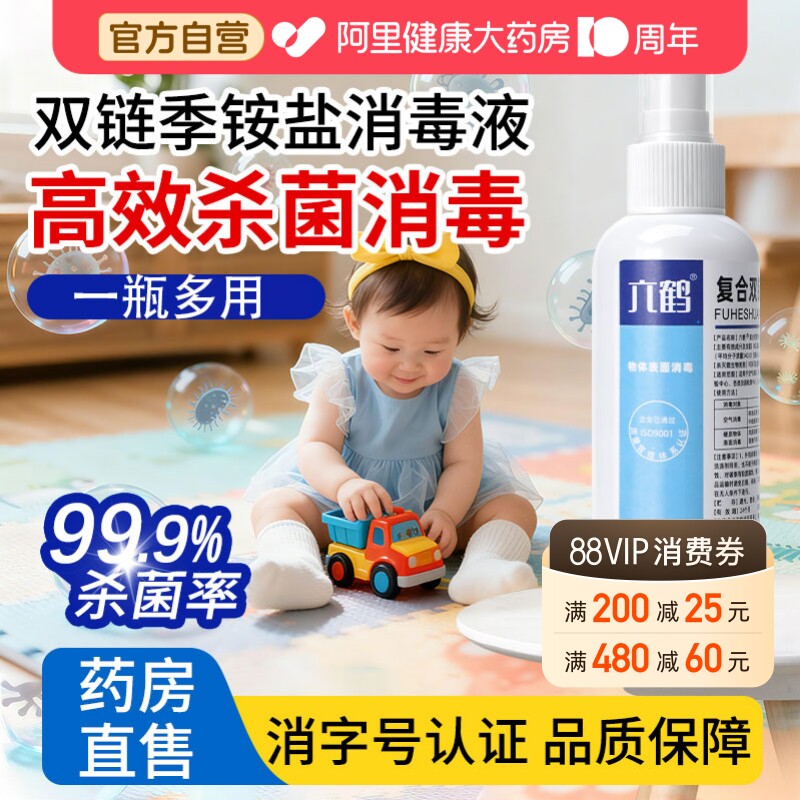双链季铵盐消毒液抑菌喷雾母婴儿童宝宝玩具外出衣物马桶杀菌