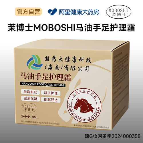 茉博士茉博士茉博士MOBOSHI马油手足护理霜30g