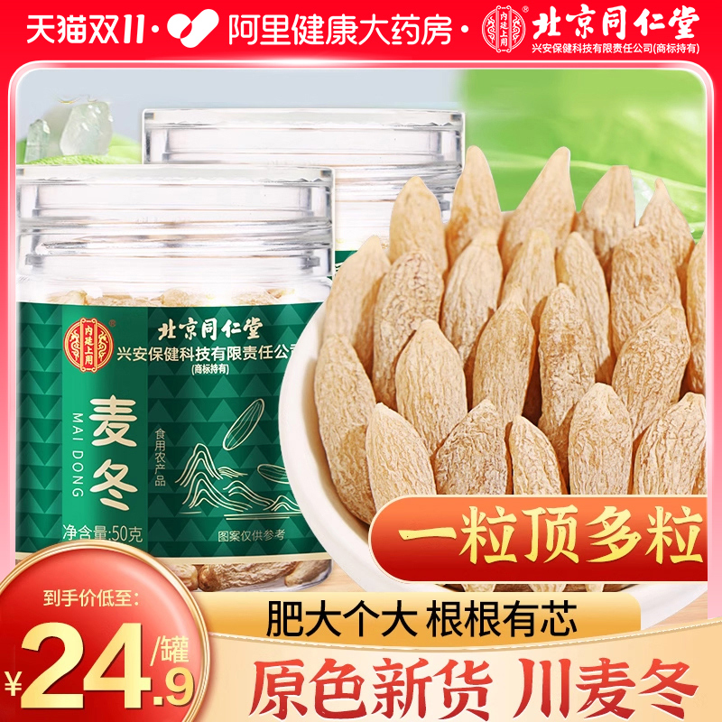 同仁堂川麦冬黄芪党参西洋参四宝茶中药材正品官方旗舰店级特野生