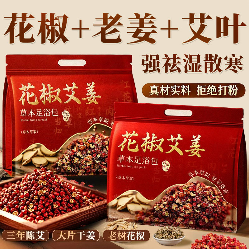 花椒红花生姜泡脚药包艾草艾叶非排毒去湿气驱寒助睡眠专用足浴包,保健用品,艾灸/艾草/艾条/艾制品,淘宝优惠券,粉丝福利购,淘宝优惠卷
