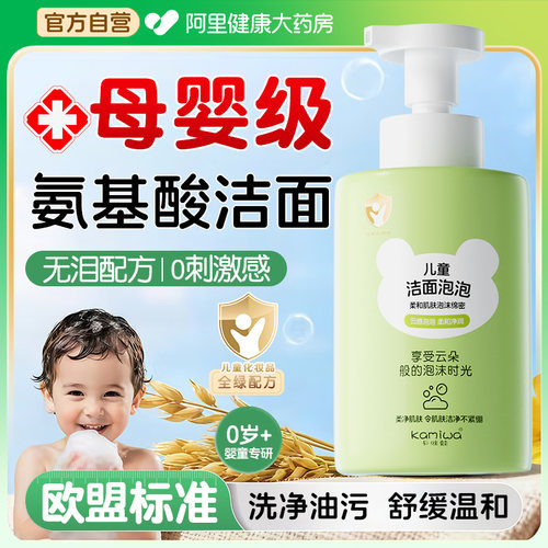 儿童洗面奶｜温和洗脸不拔干