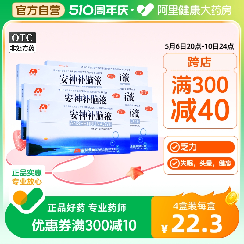 40支敖东安神补脑液助眠补气养血改善睡眠强脑安神头晕目眩男女-封面