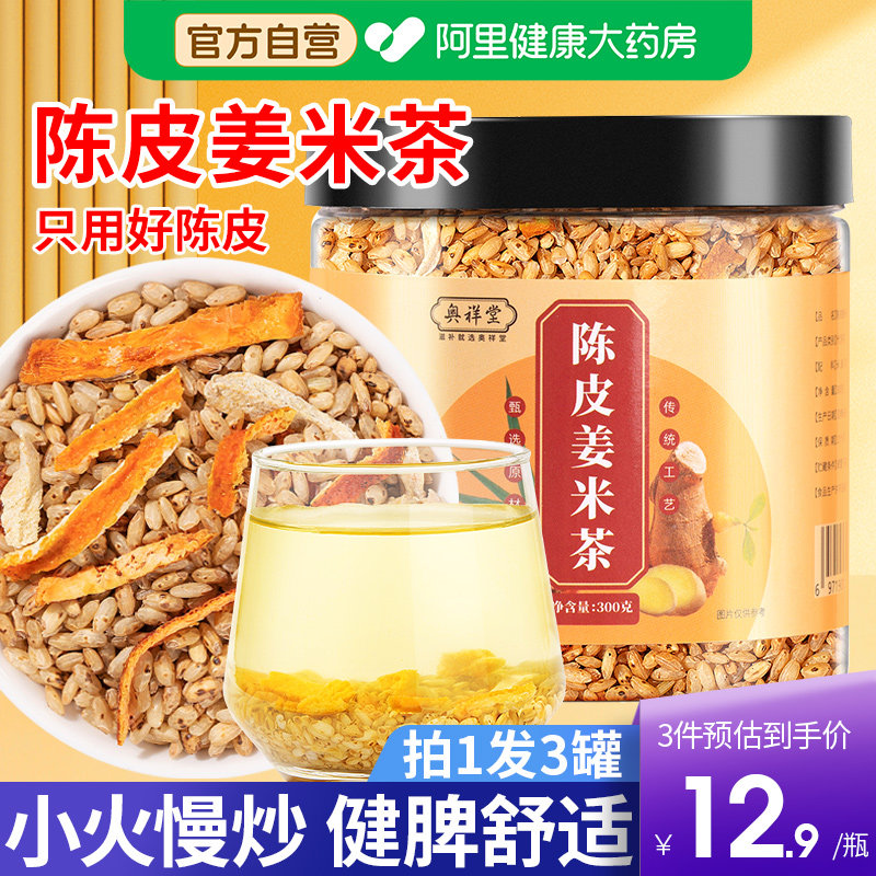 陈皮姜米茶炒米焦米儿童健脾正品橘皮搭红枣祛去湿寒养生茶祛湿