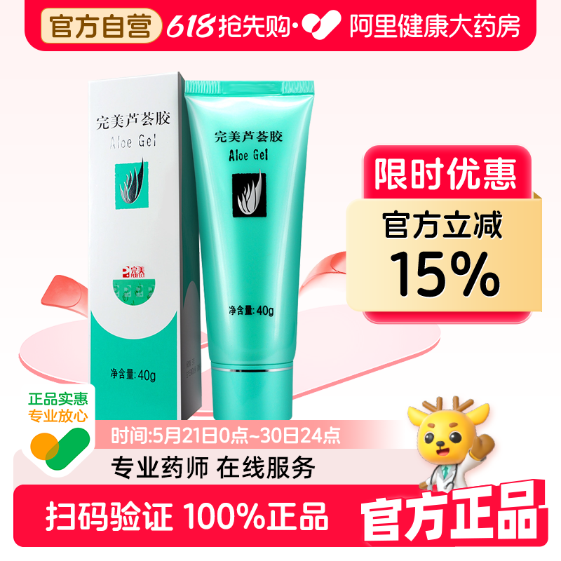 Perfect/完美芦荟胶40g补水保湿润肤祛痘温和乳液面霜官方正品