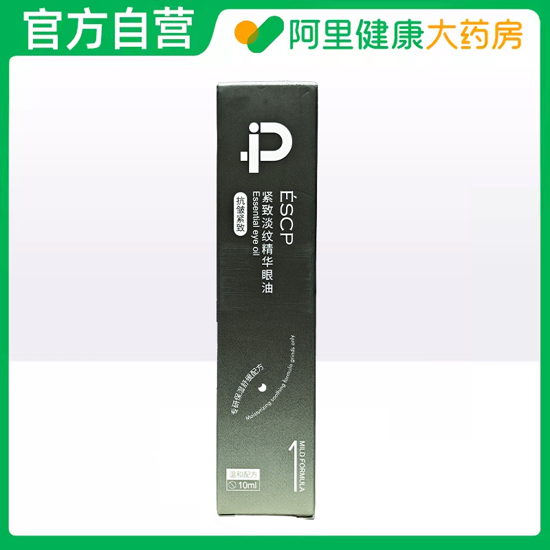 ESCP紧致淡纹精华眼油10ml*1支