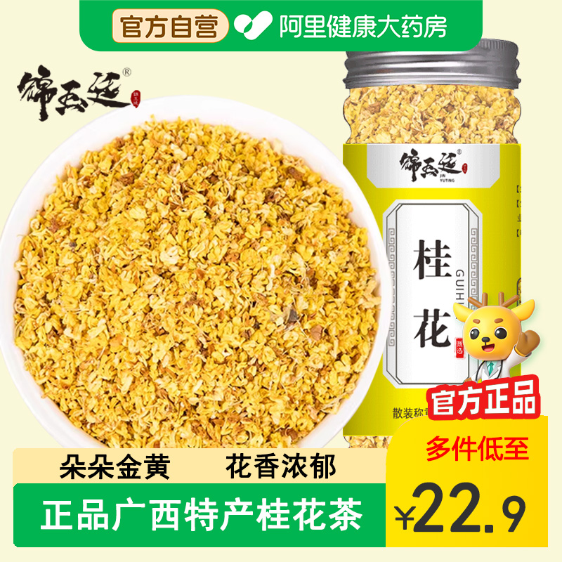 新鲜桂花干中草药材广西散装清香金桂花菊花可食用泡茶泡酒搭茉莉