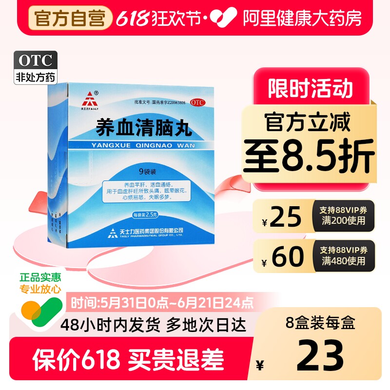 天士力养血清脑丸中药头晕官方正品气血益气药房补血益气养血头昏